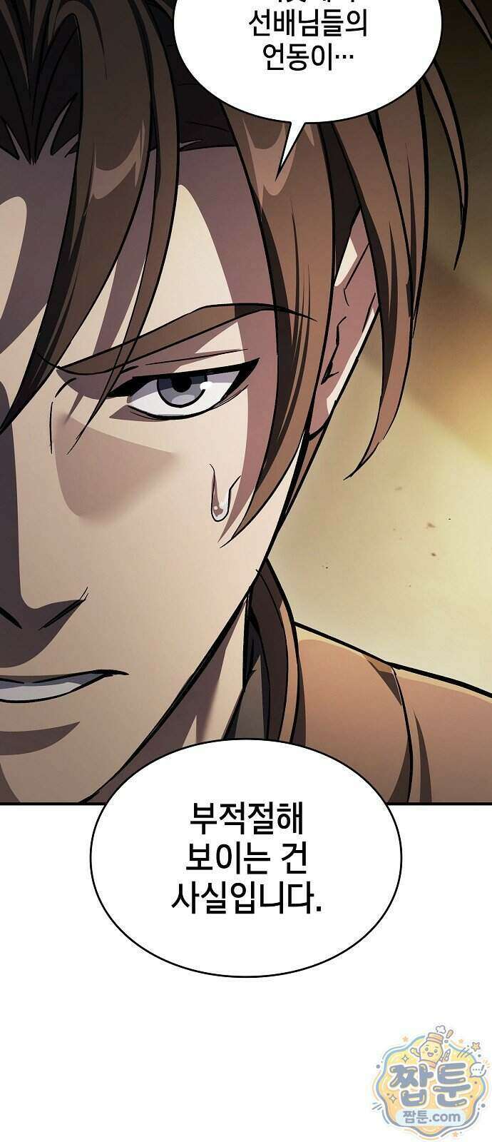 검 먹는 소드마스터 33화 12