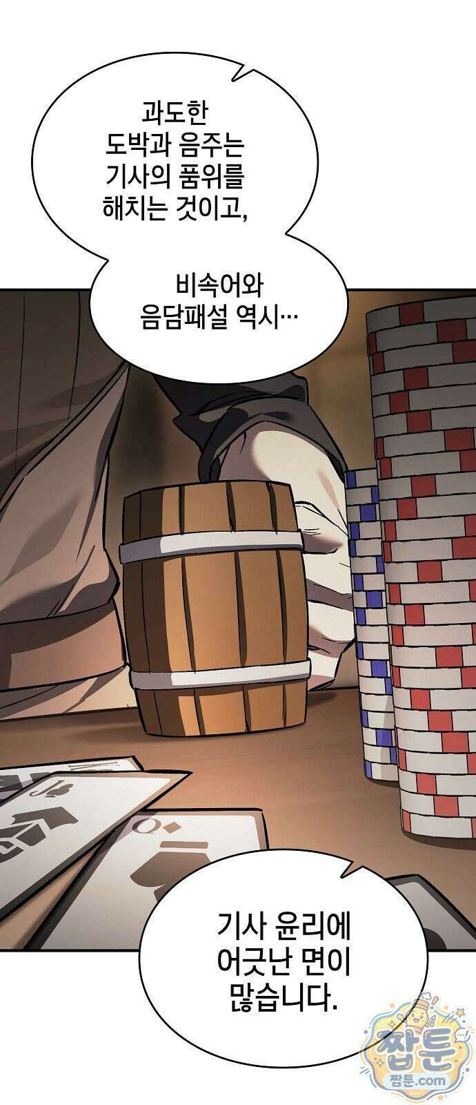 검 먹는 소드마스터 33화 13