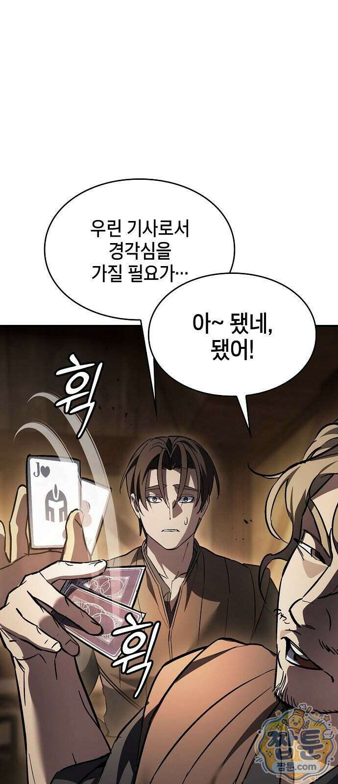 검 먹는 소드마스터 33화 14