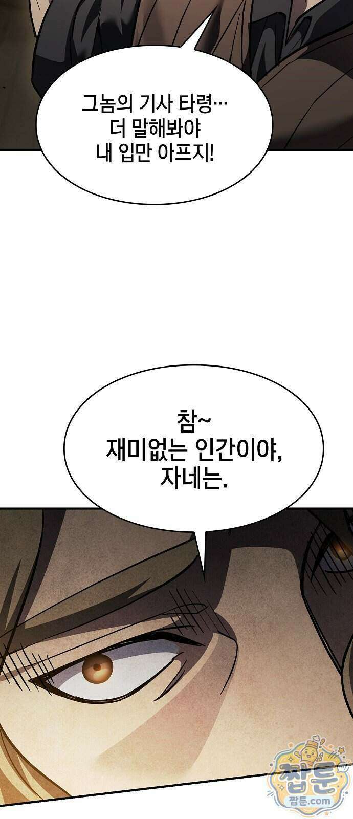 검 먹는 소드마스터 33화 15