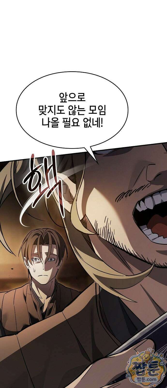 검 먹는 소드마스터 33화 16