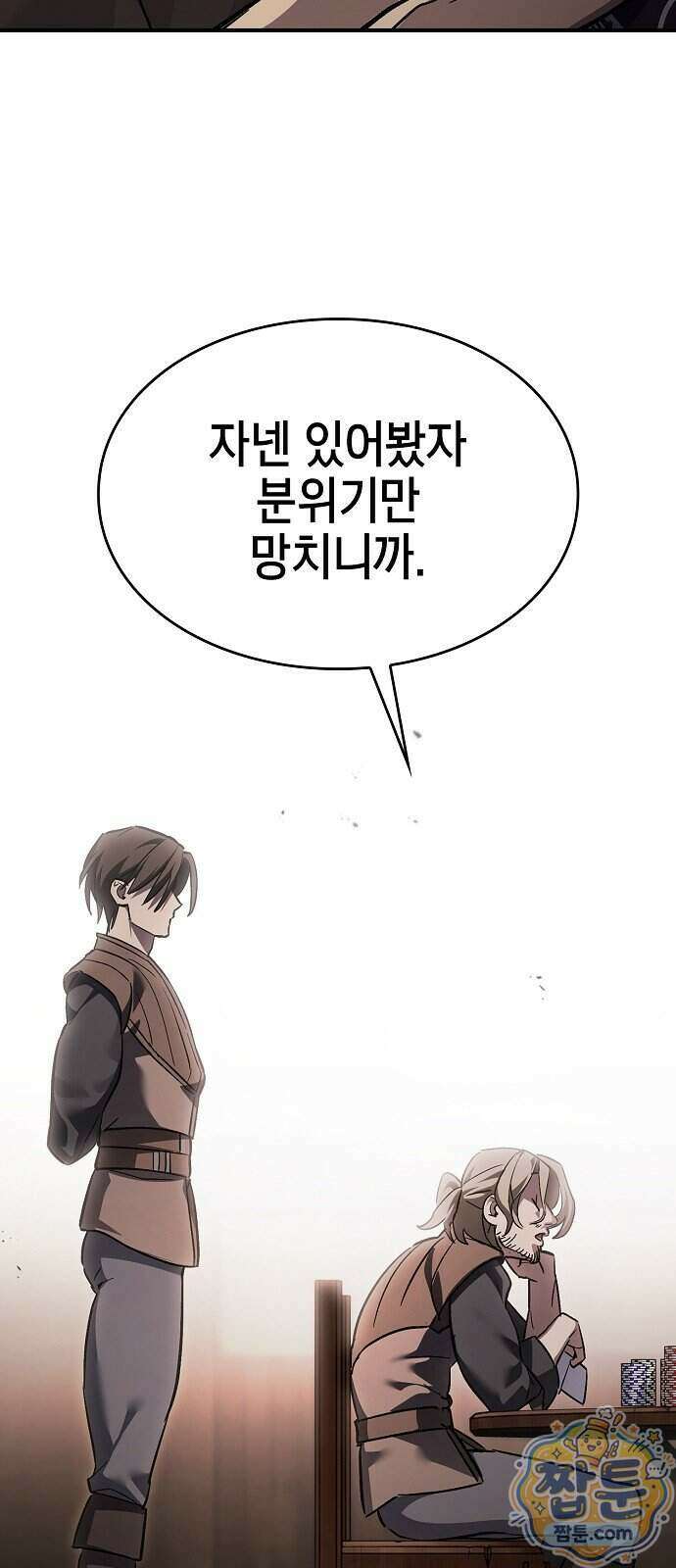 검 먹는 소드마스터 33화 17