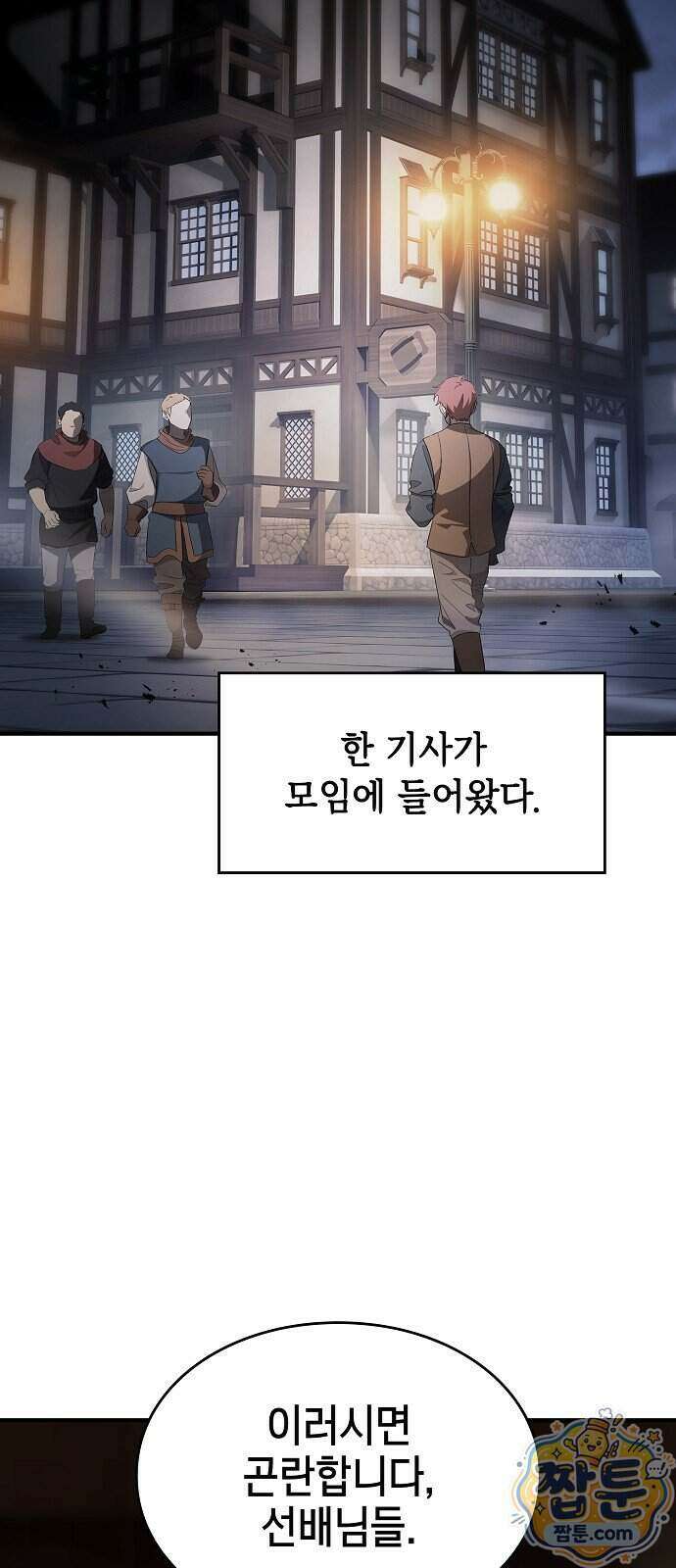 검 먹는 소드마스터 33화 20