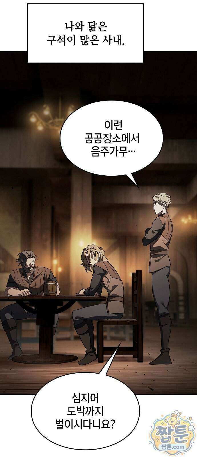 검 먹는 소드마스터 33화 22
