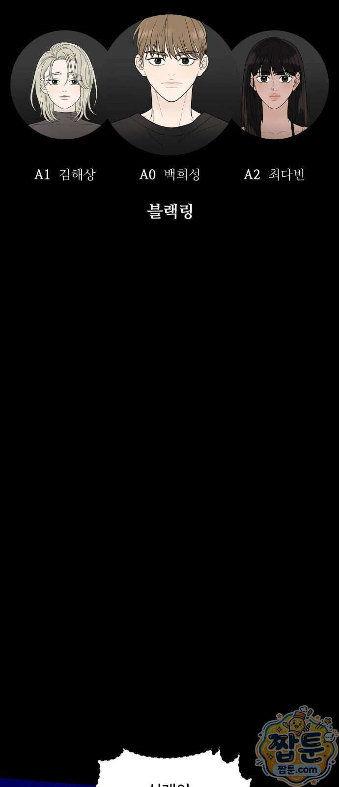 기생번식 31화 2