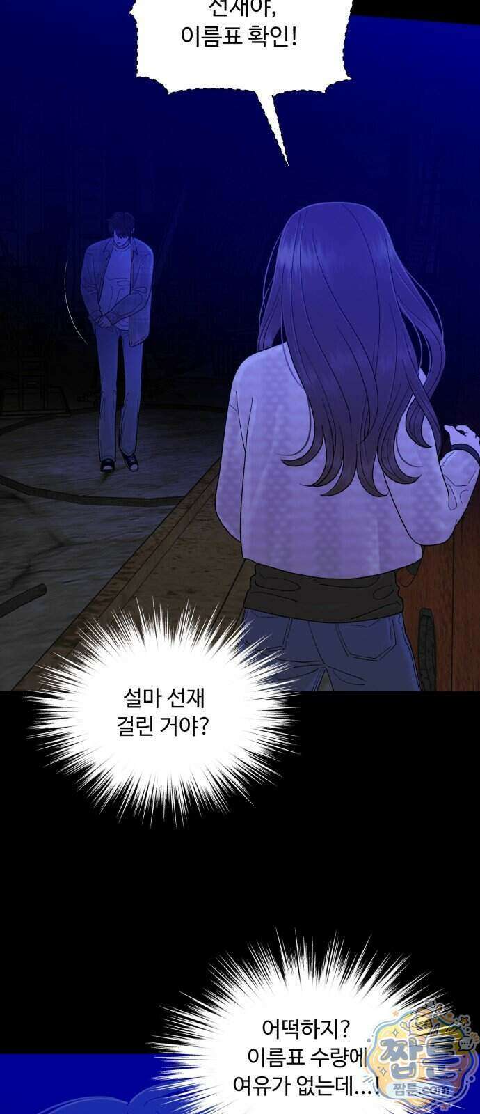 기생번식 31화 3