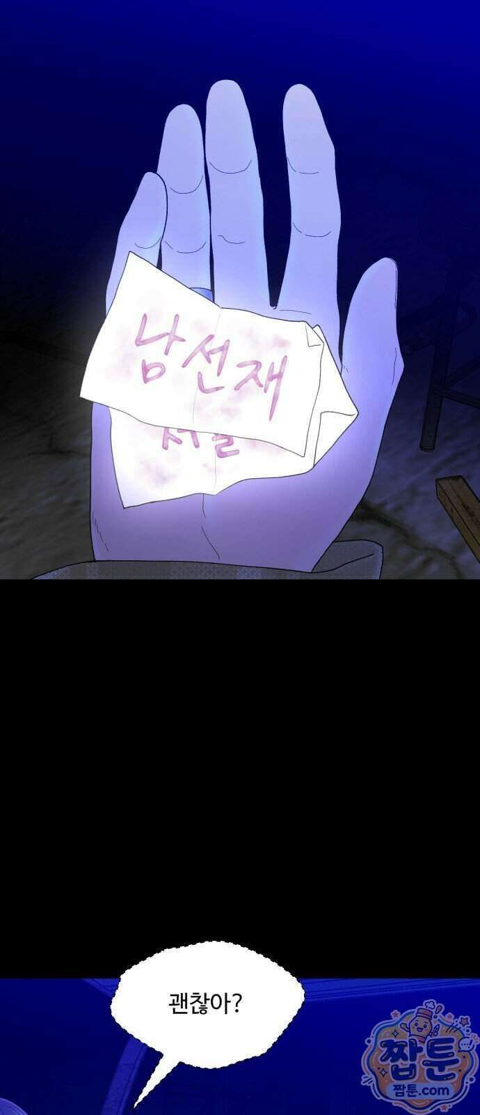 기생번식 31화 5
