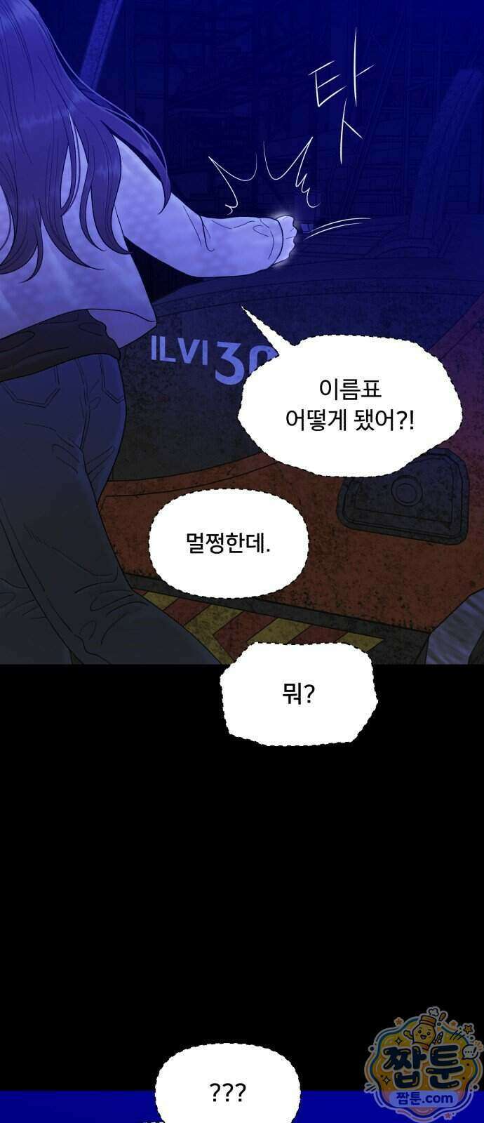 기생번식 31화 6