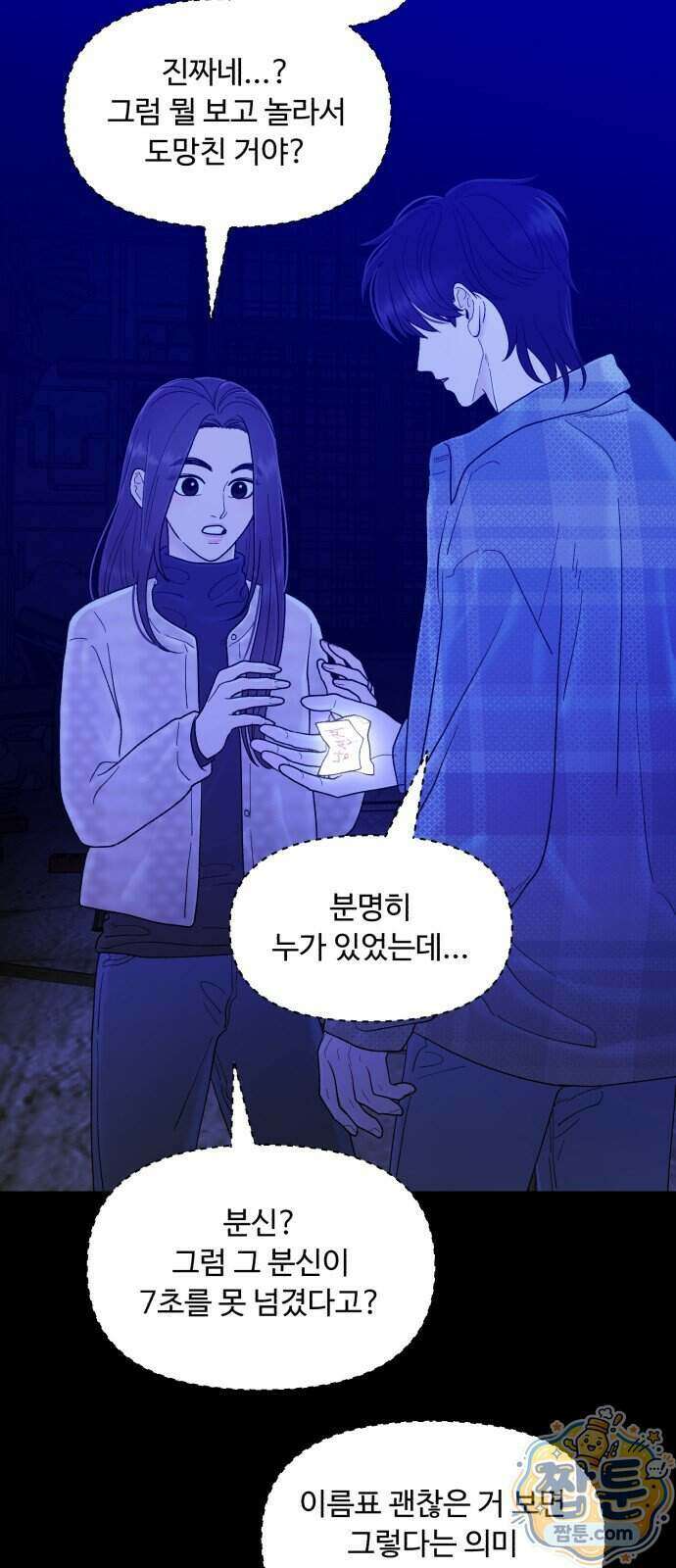 기생번식 31화 7