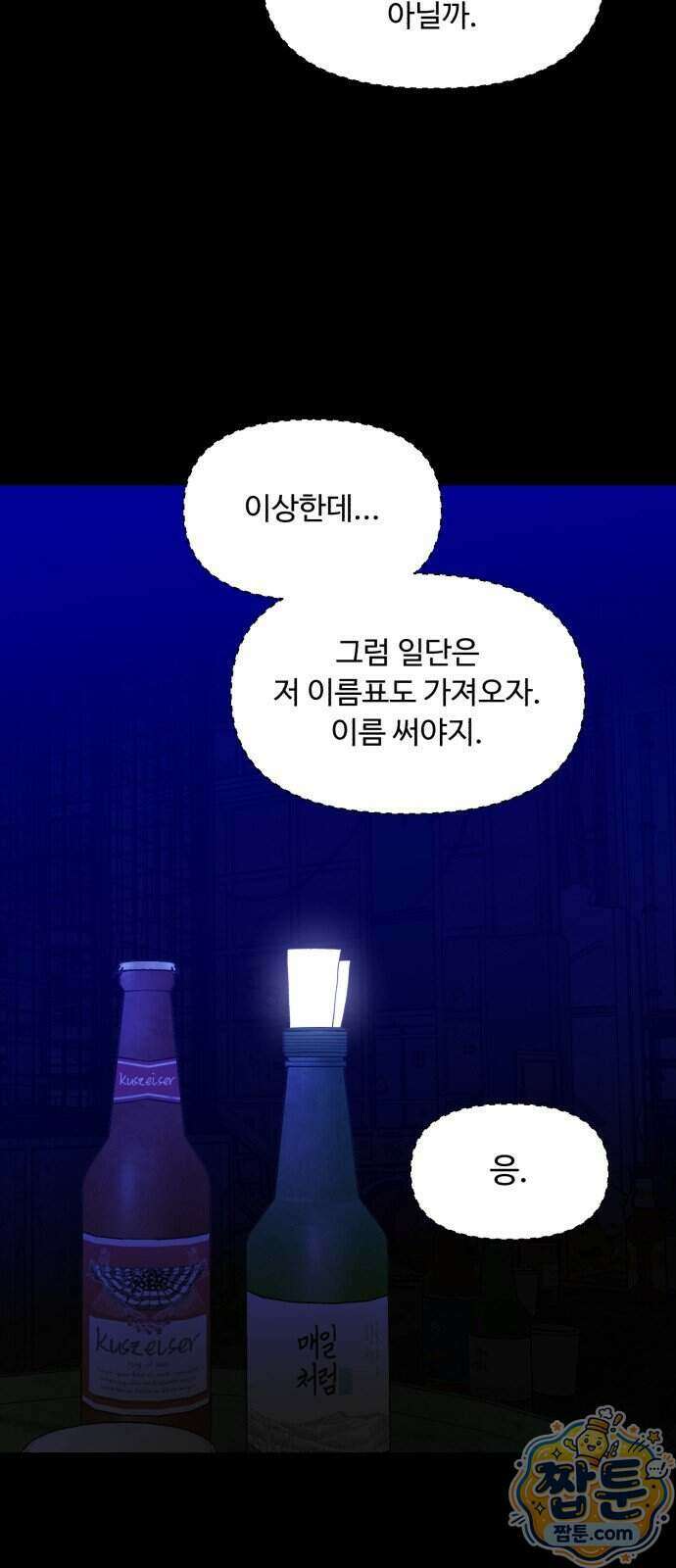 기생번식 31화 8