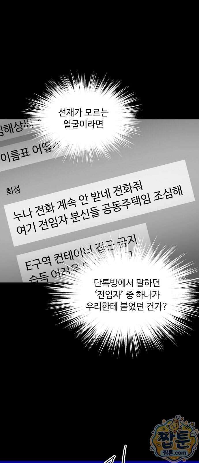 기생번식 31화 9