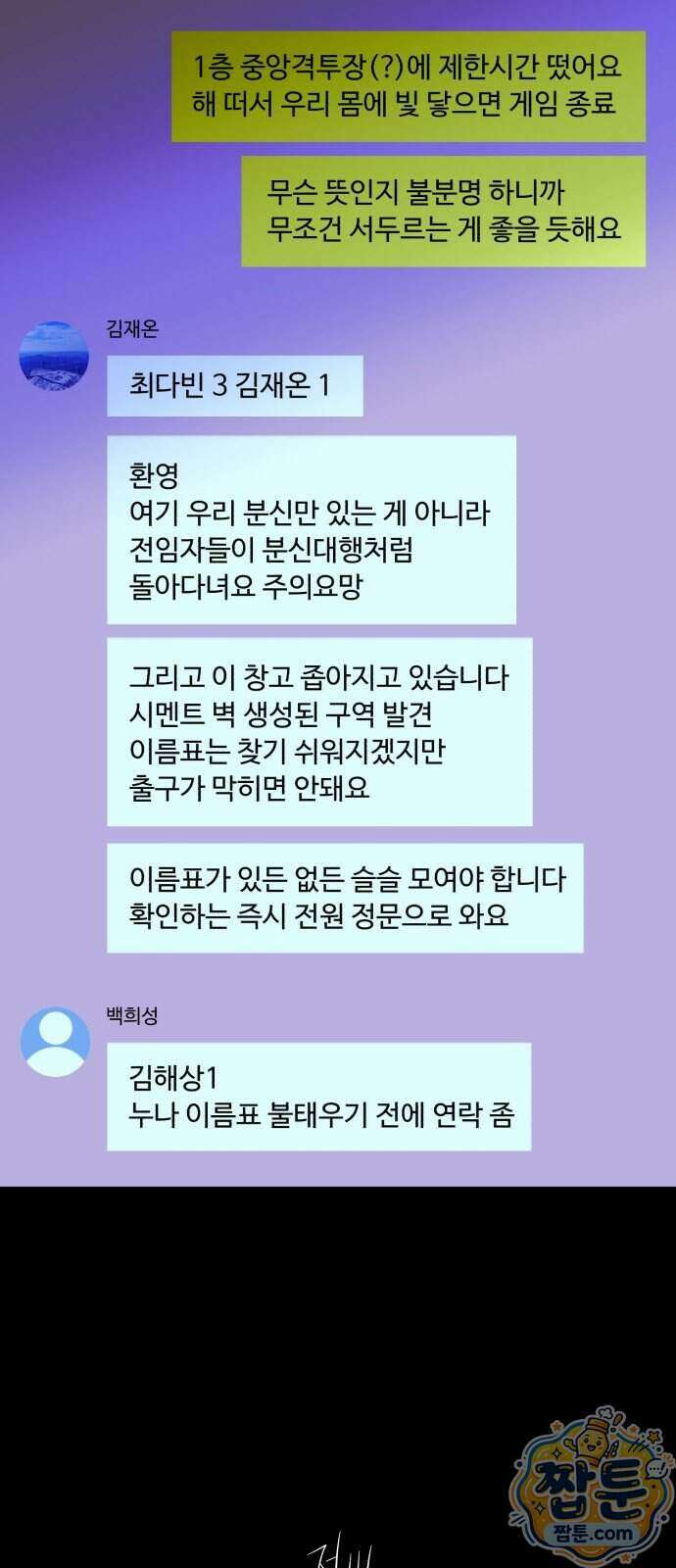 기생번식 31화 11