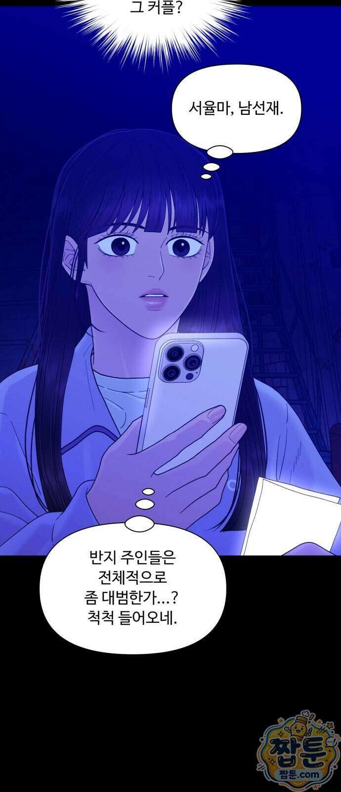기생번식 31화 17