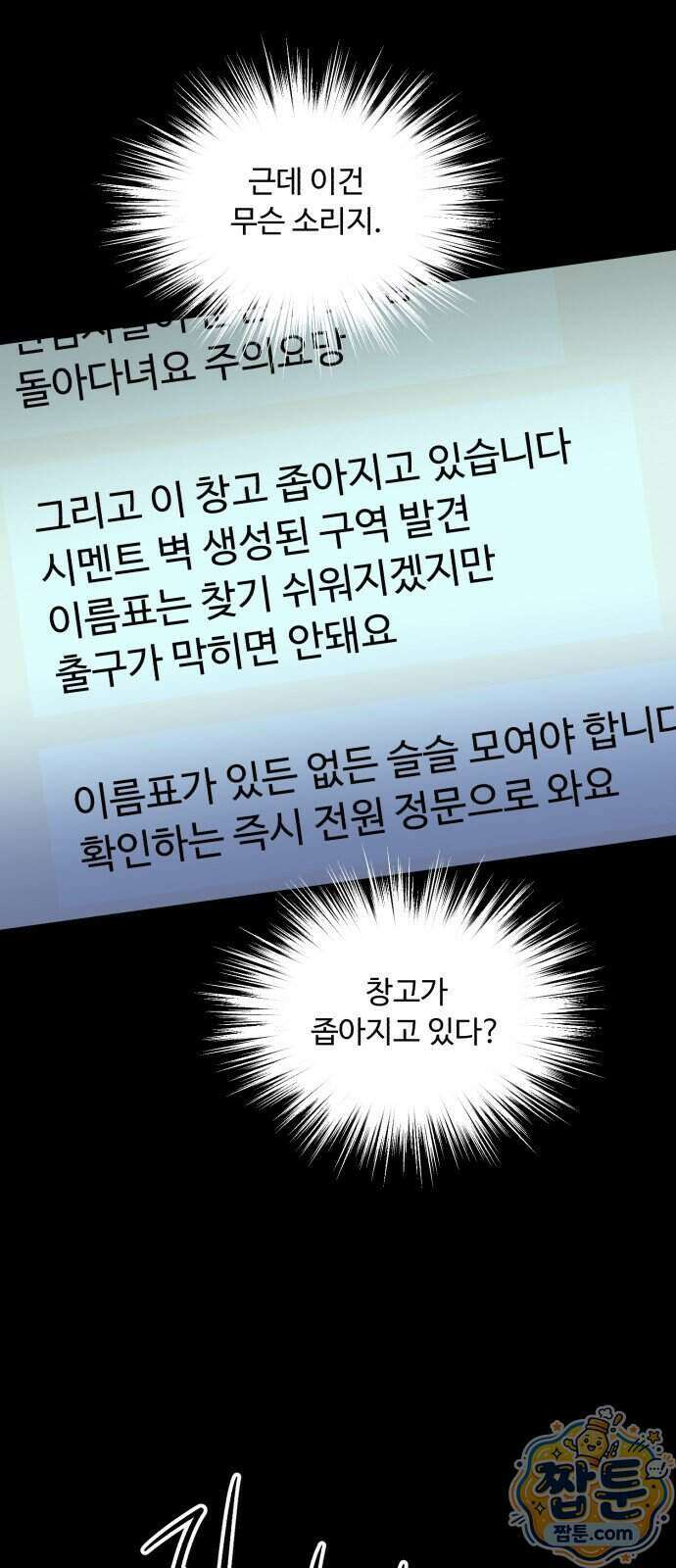 기생번식 31화 18