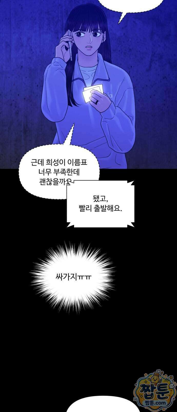 기생번식 31화 20