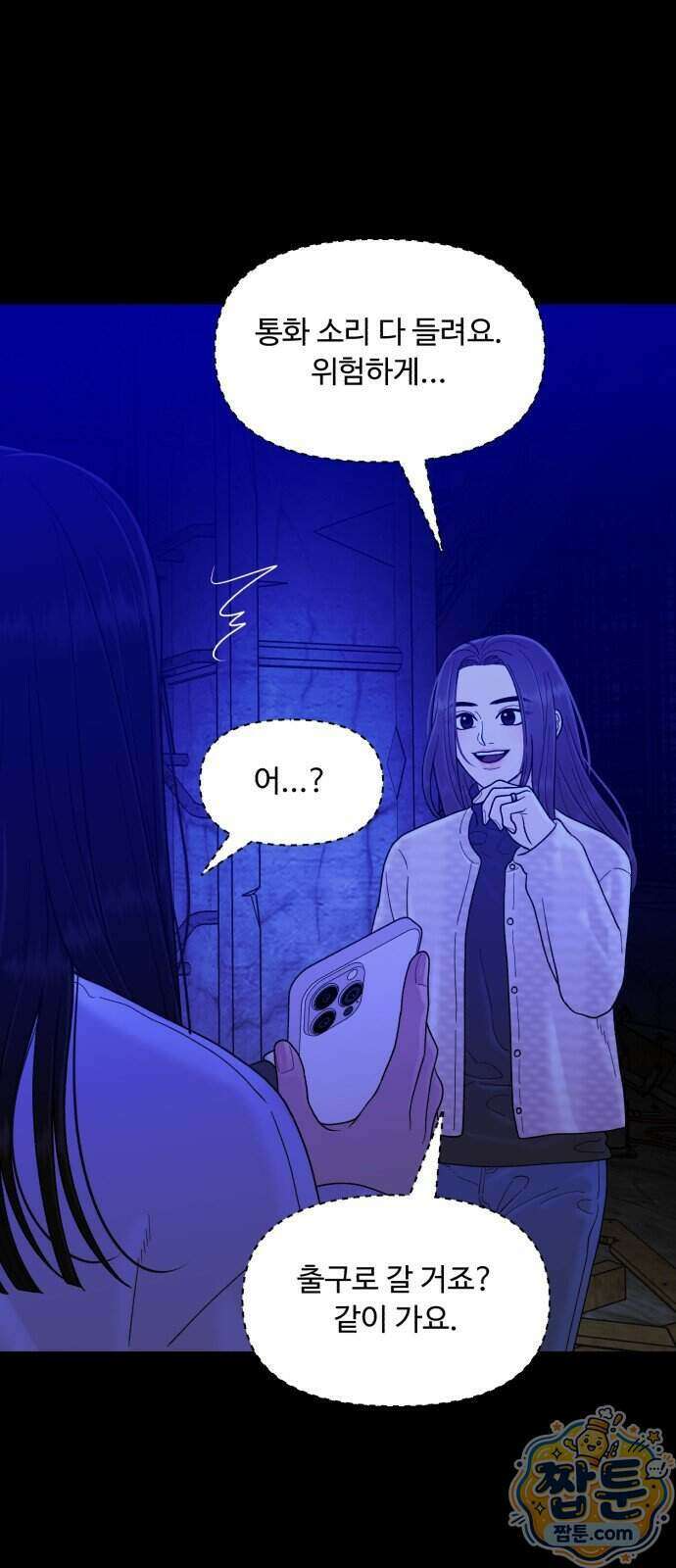 기생번식 31화 23