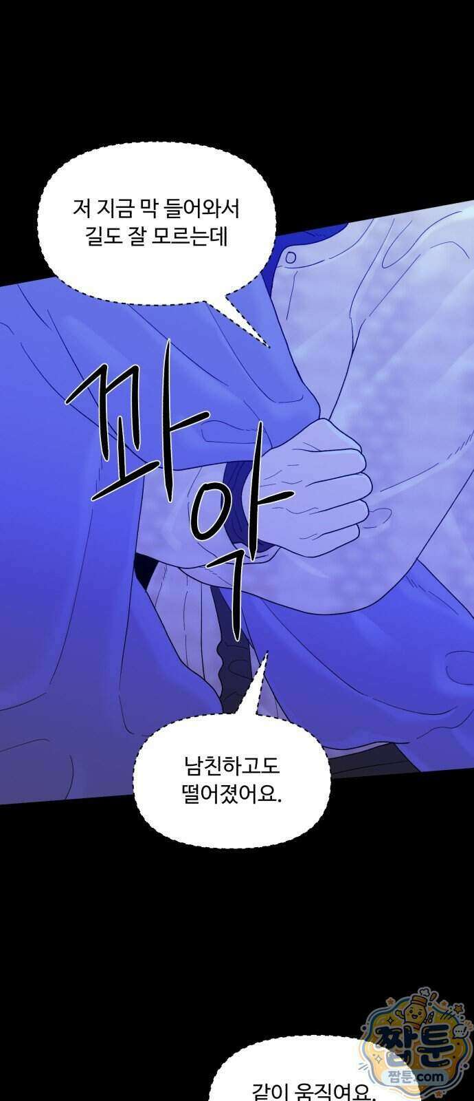 기생번식 31화 24