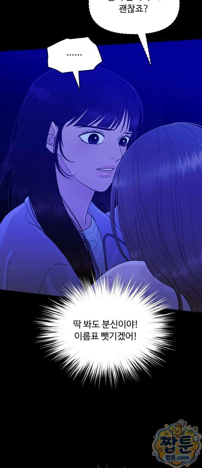 기생번식 31화 25