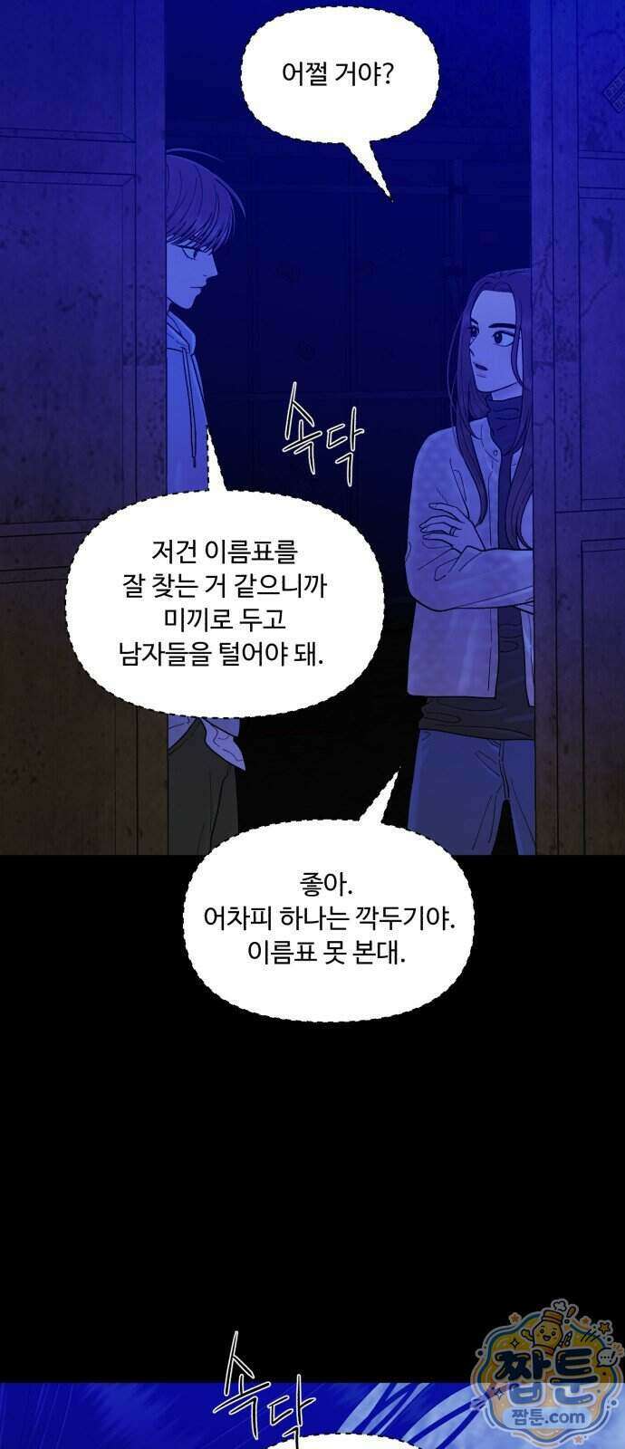 기생번식 31화 40