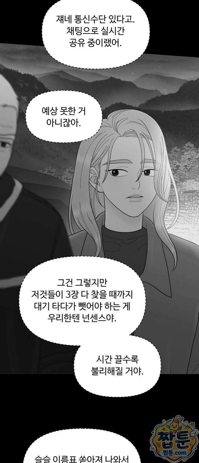 기생번식 31화 42