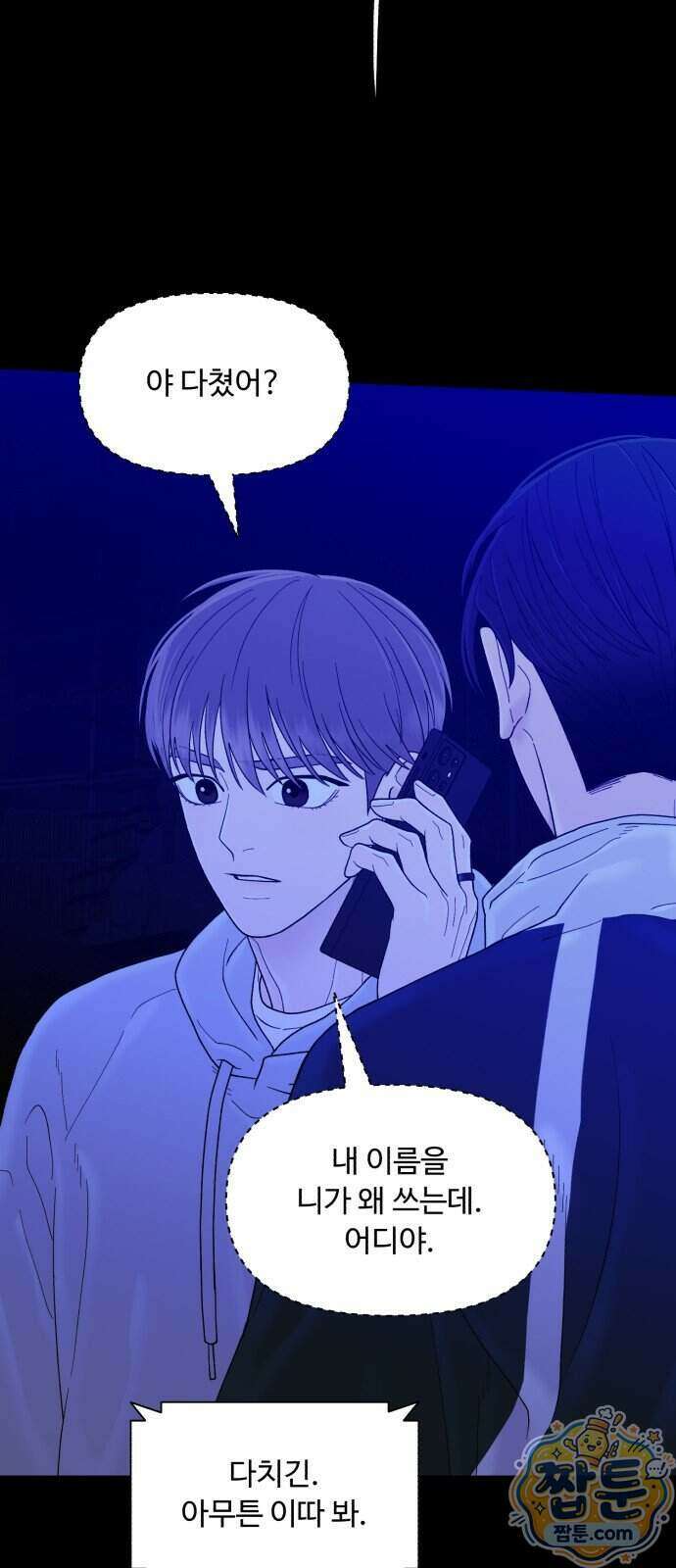 기생번식 31화 51
