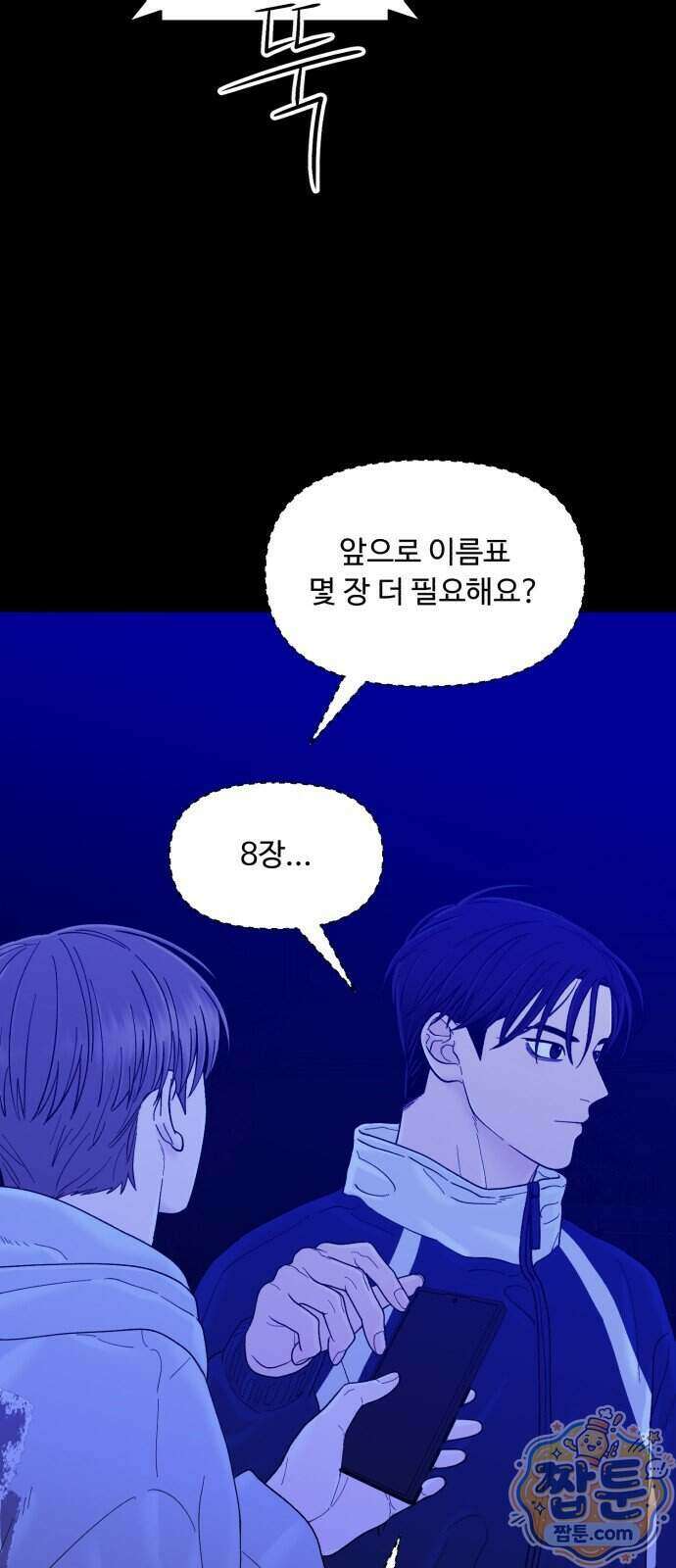 기생번식 31화 52
