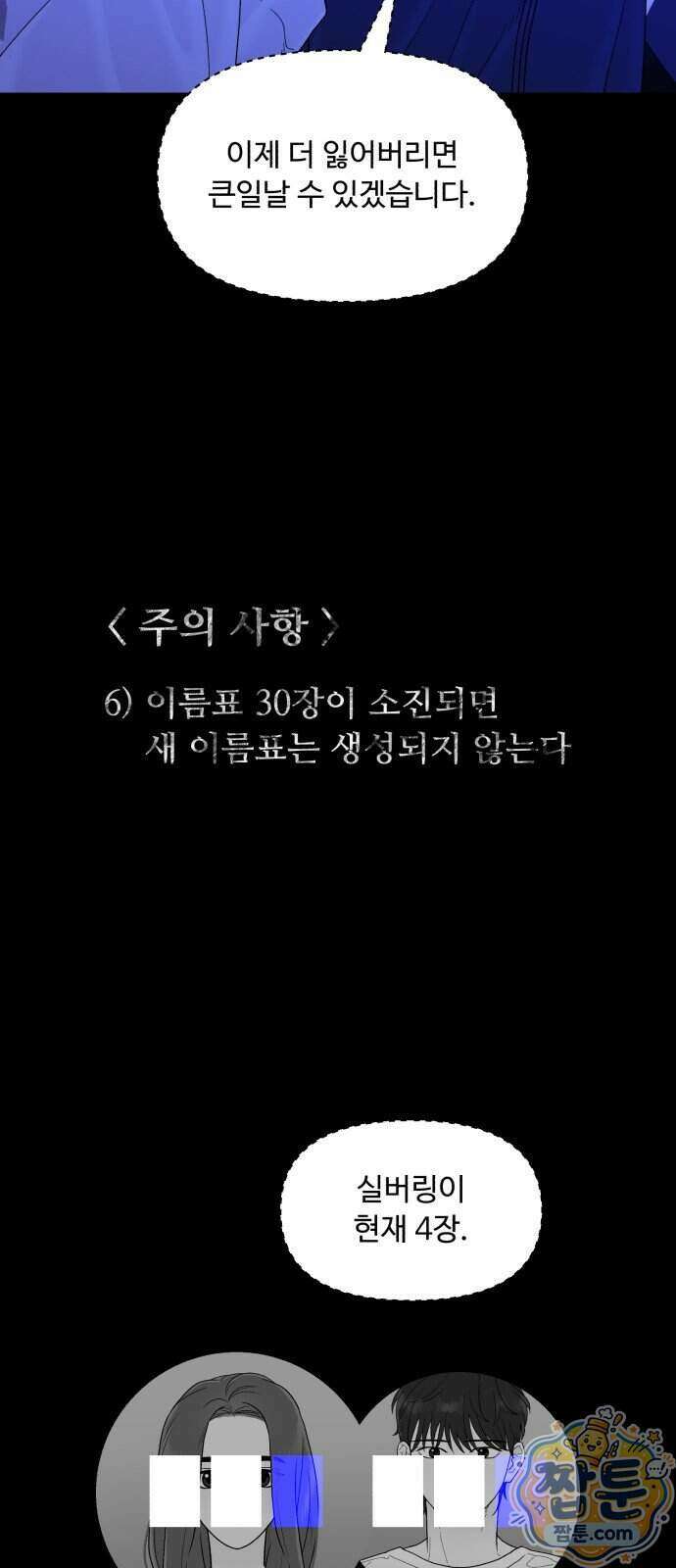 기생번식 31화 53