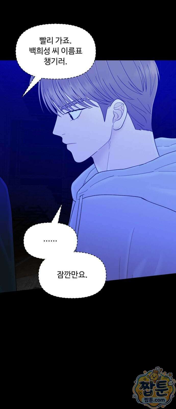 기생번식 31화 56