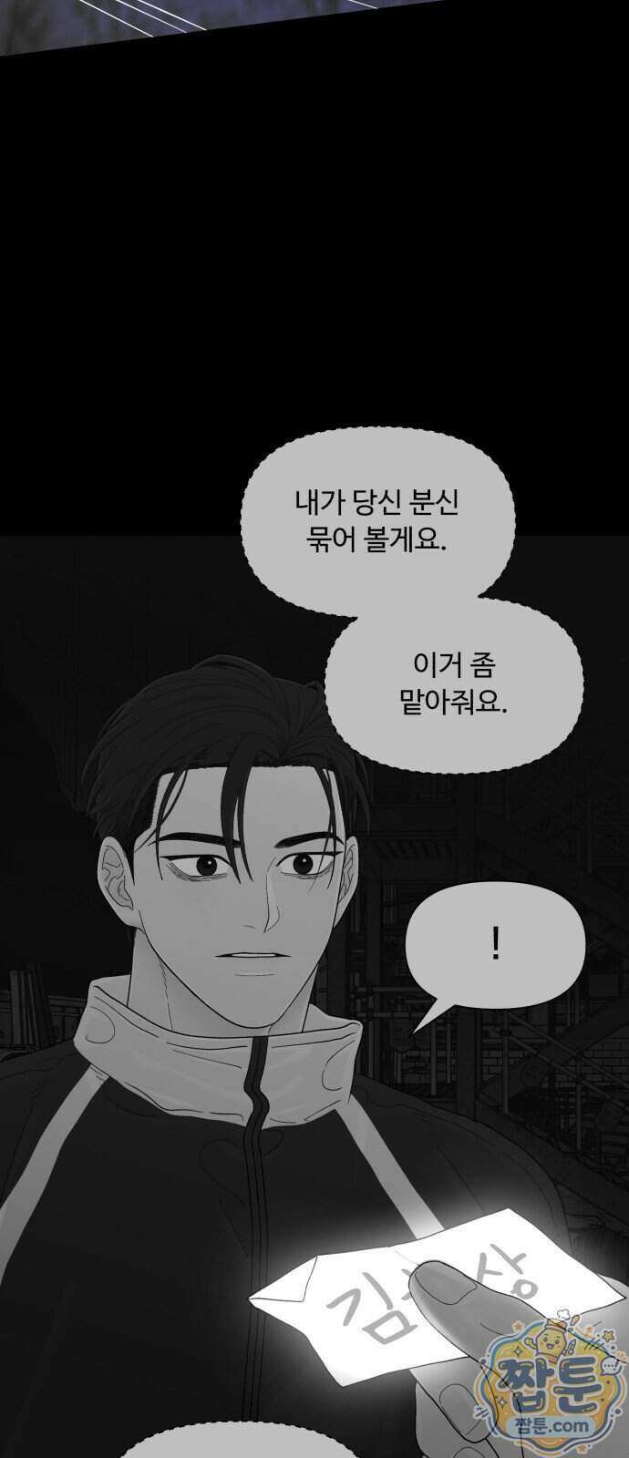기생번식 31화 66