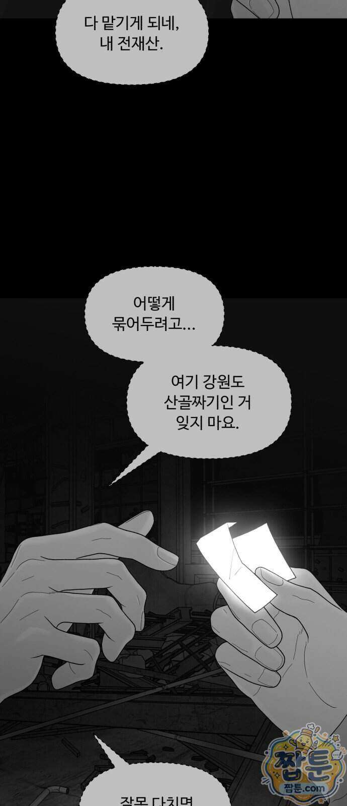 기생번식 31화 67