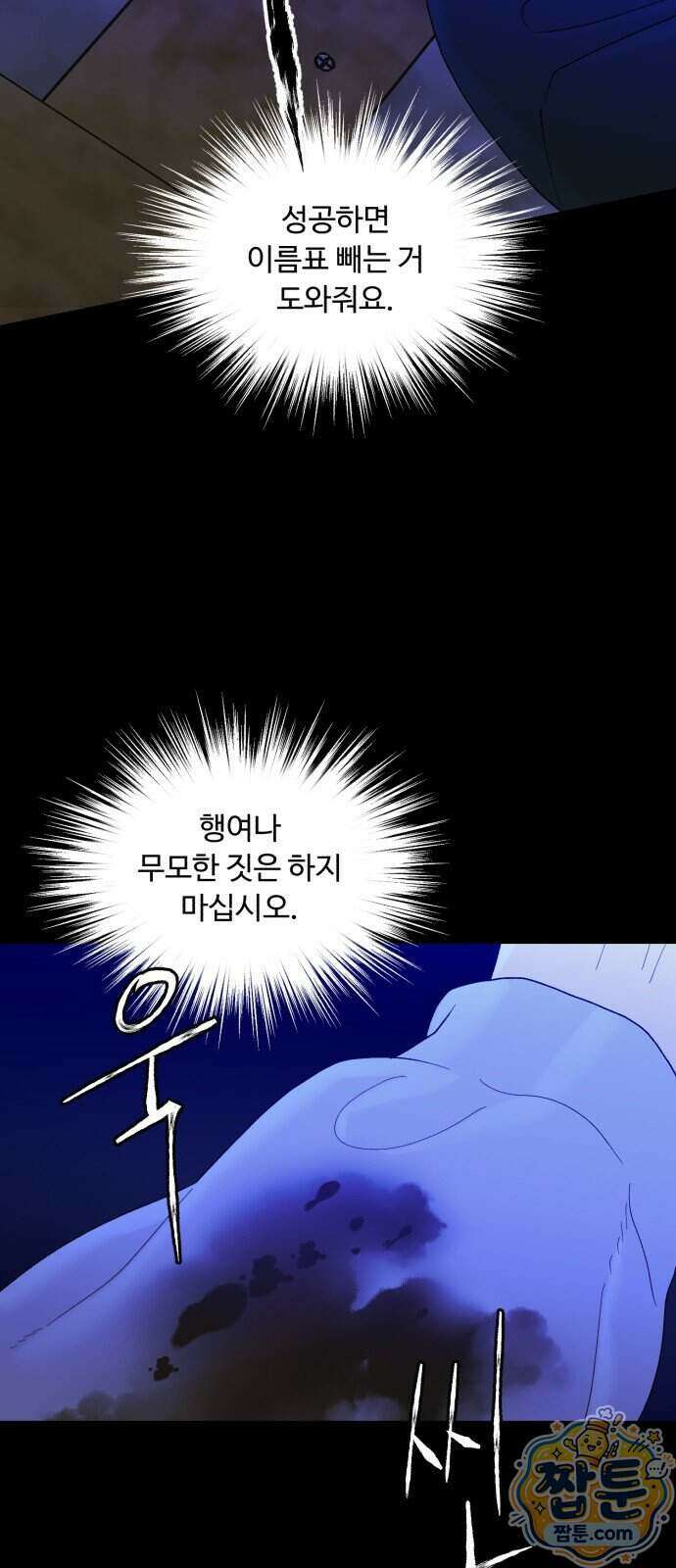 기생번식 31화 69