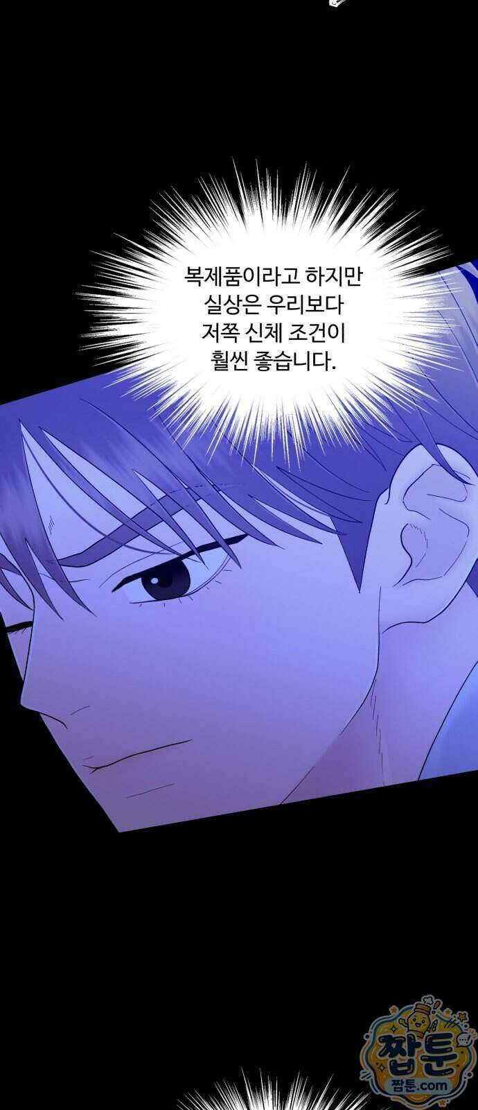 기생번식 31화 70