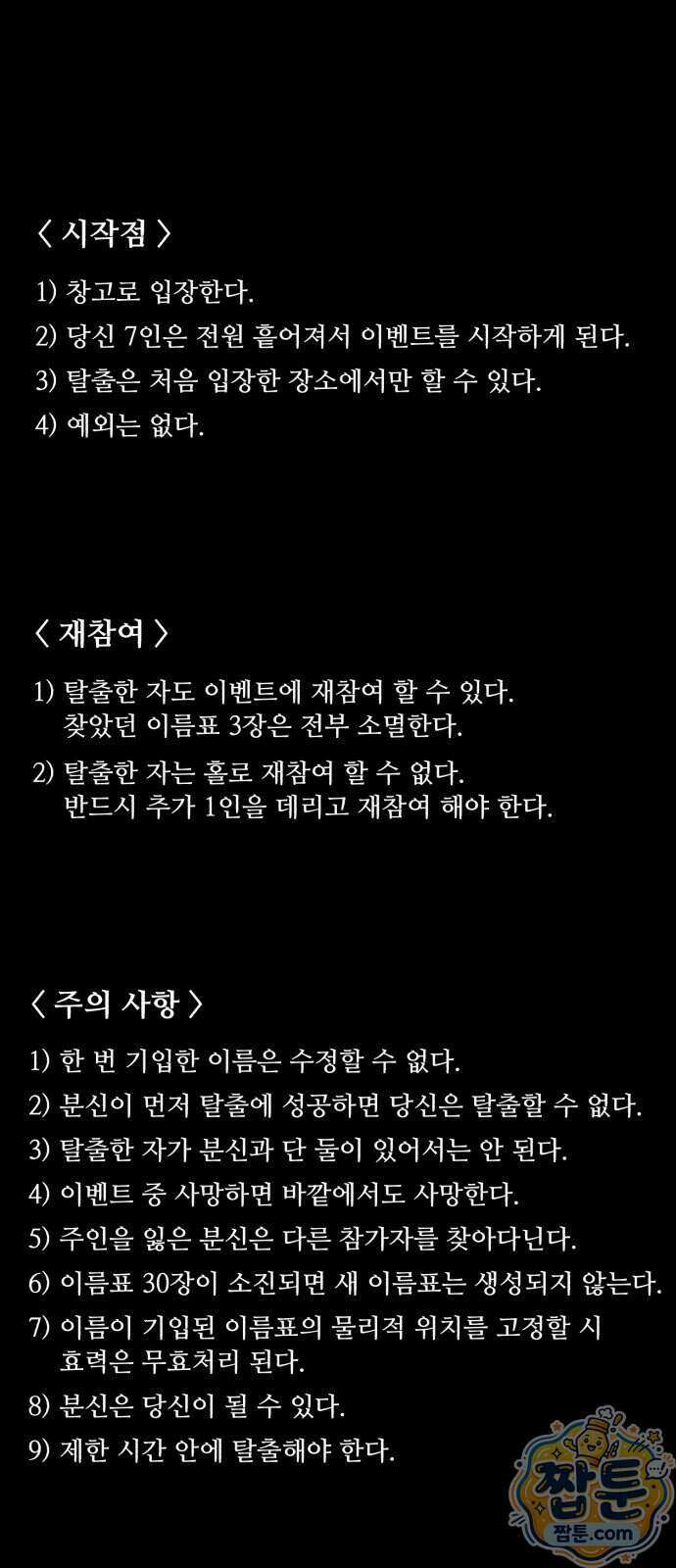 기생번식 31화 85