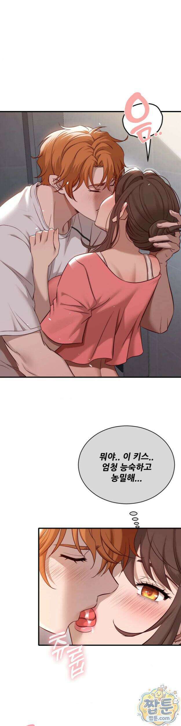 신도시 XX선생님 11화 1