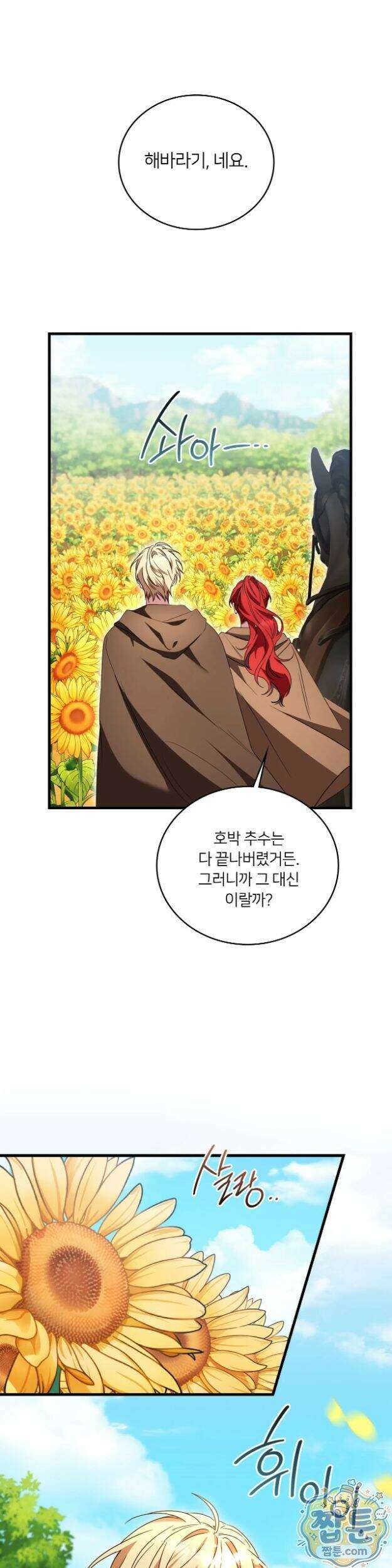밤의 끝에서 당신을 만나다 24화 8
