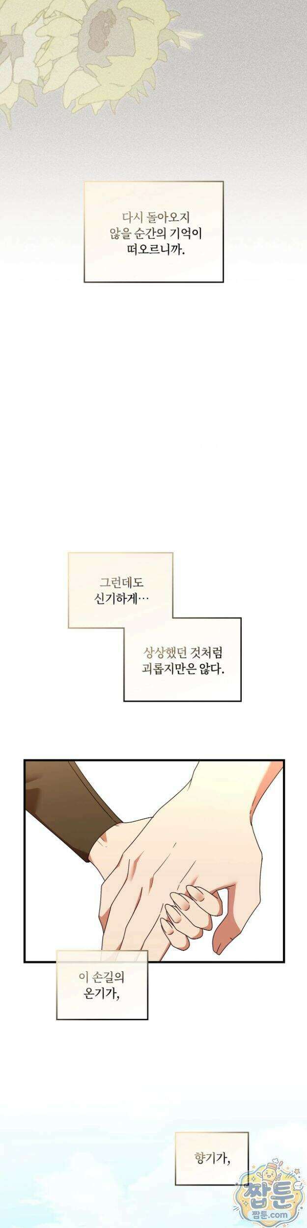 밤의 끝에서 당신을 만나다 24화 11