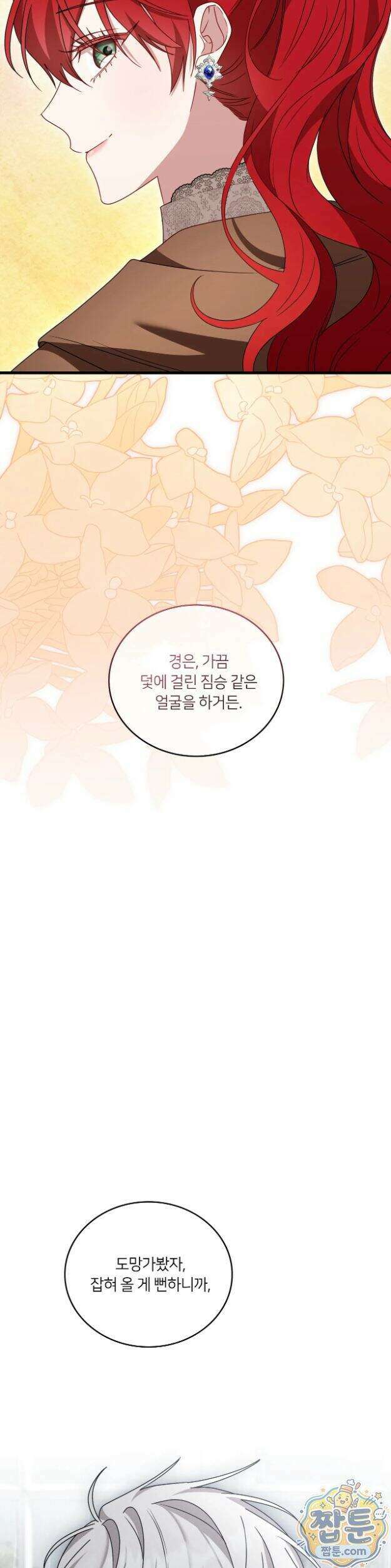 밤의 끝에서 당신을 만나다 24화 14