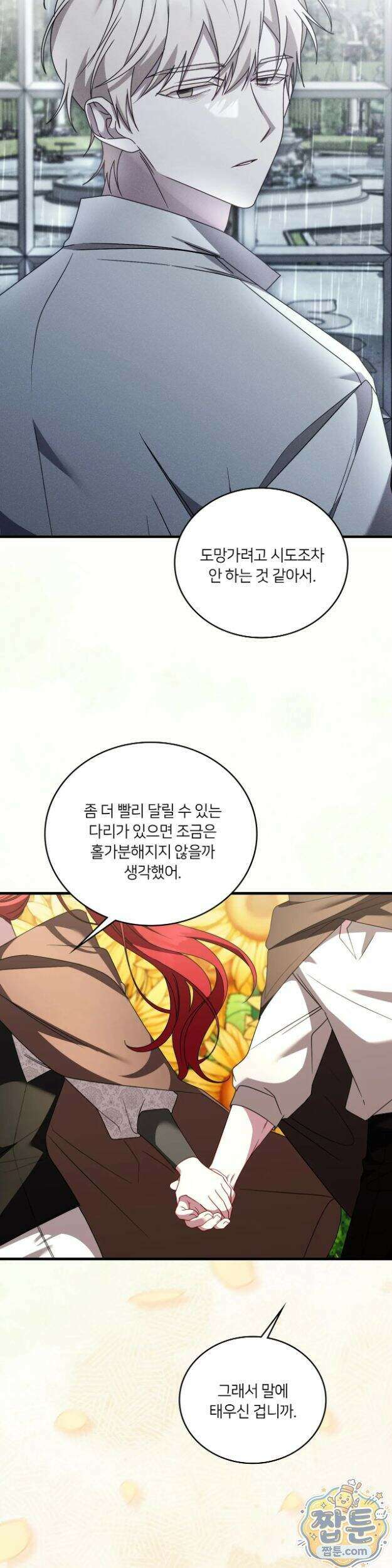 밤의 끝에서 당신을 만나다 24화 15
