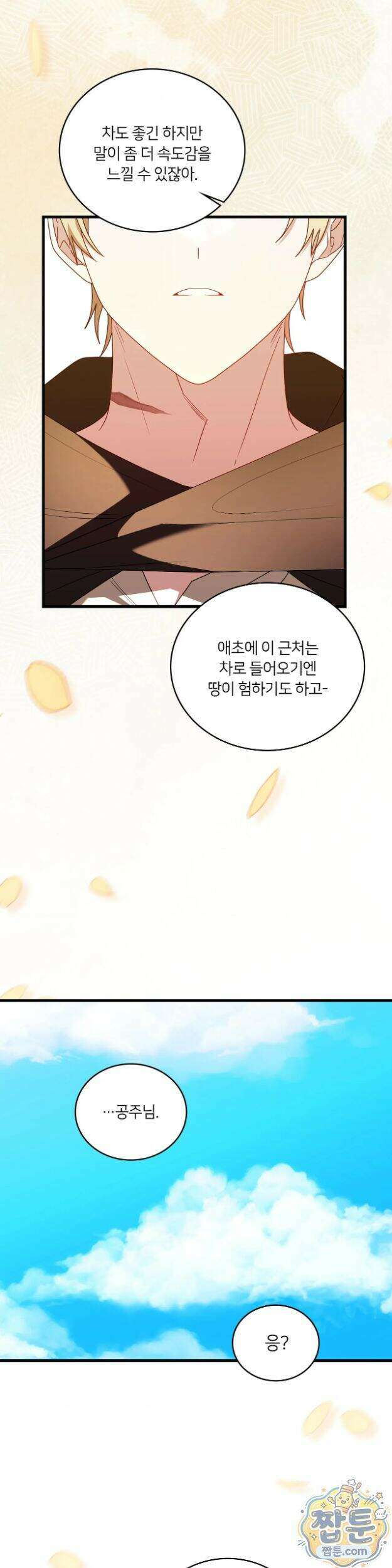 밤의 끝에서 당신을 만나다 24화 16