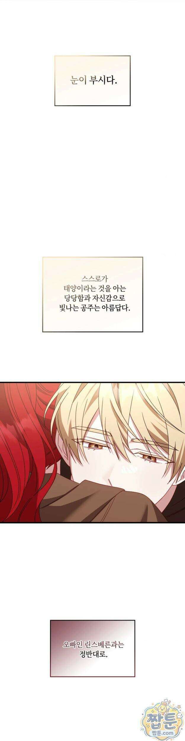 밤의 끝에서 당신을 만나다 24화 20