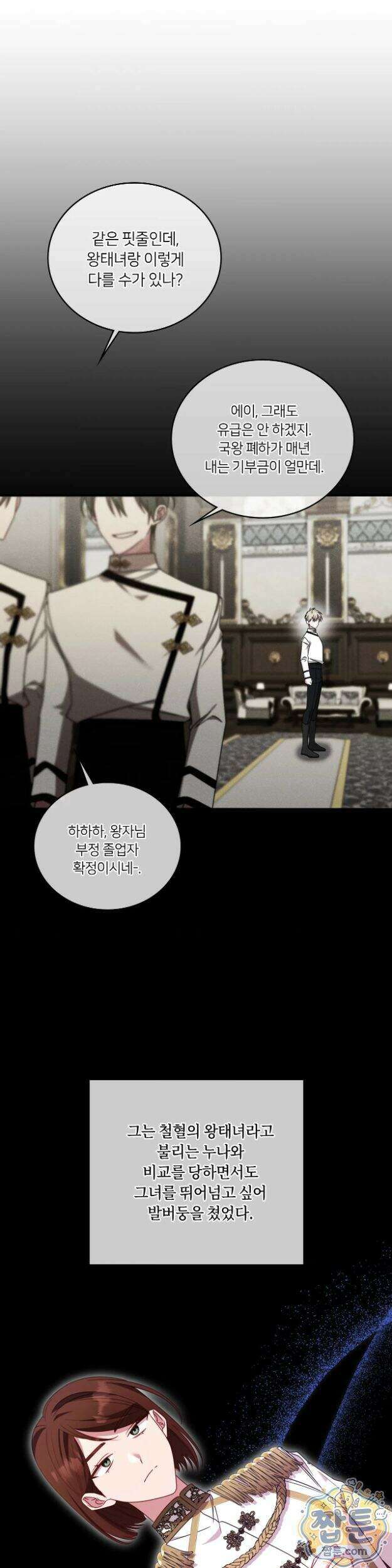 밤의 끝에서 당신을 만나다 24화 21