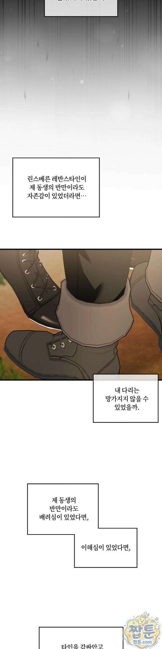 밤의 끝에서 당신을 만나다 24화 24