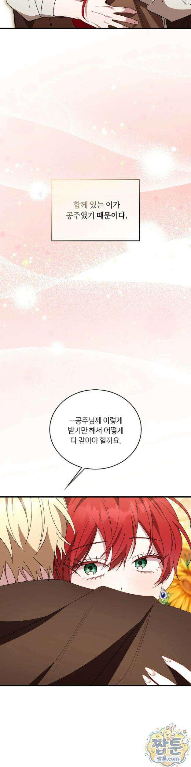 밤의 끝에서 당신을 만나다 24화 27