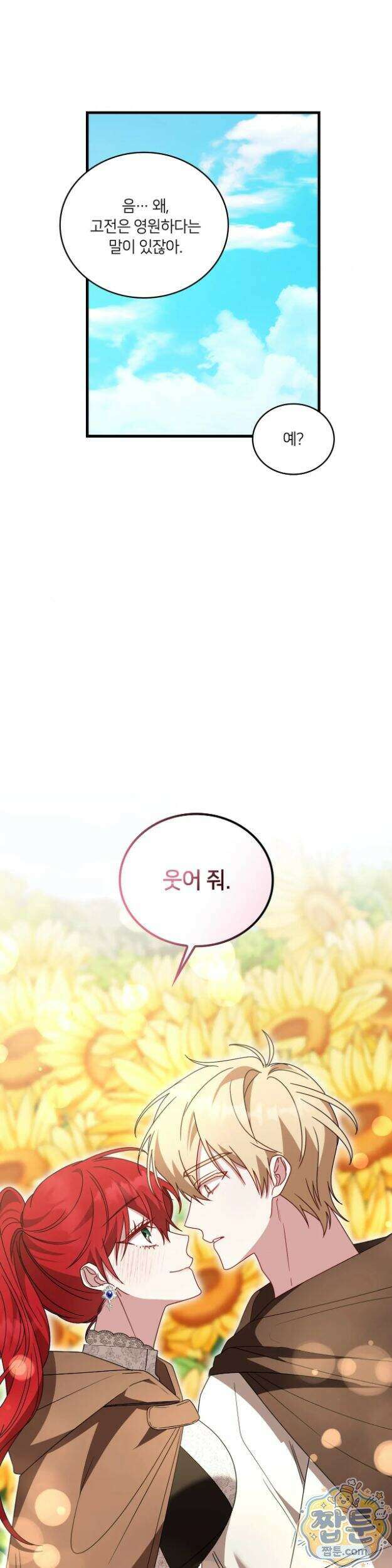 밤의 끝에서 당신을 만나다 24화 28