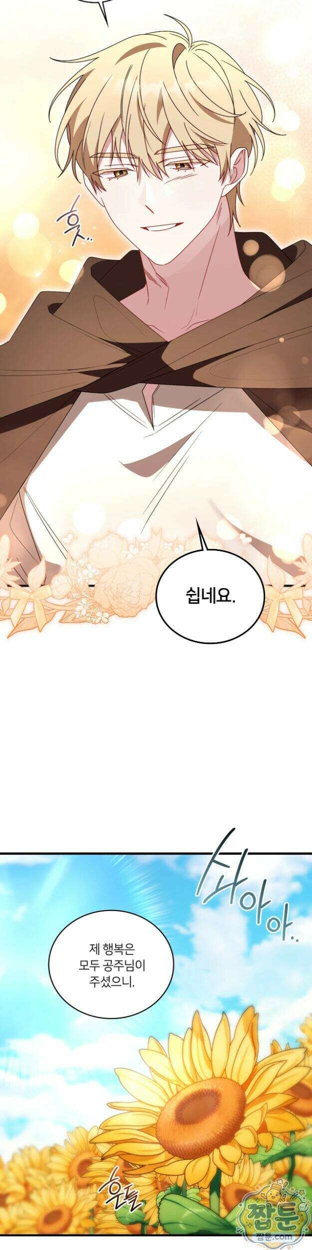 밤의 끝에서 당신을 만나다 24화 30