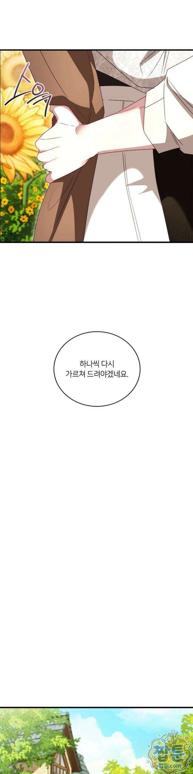 밤의 끝에서 당신을 만나다 24화 34