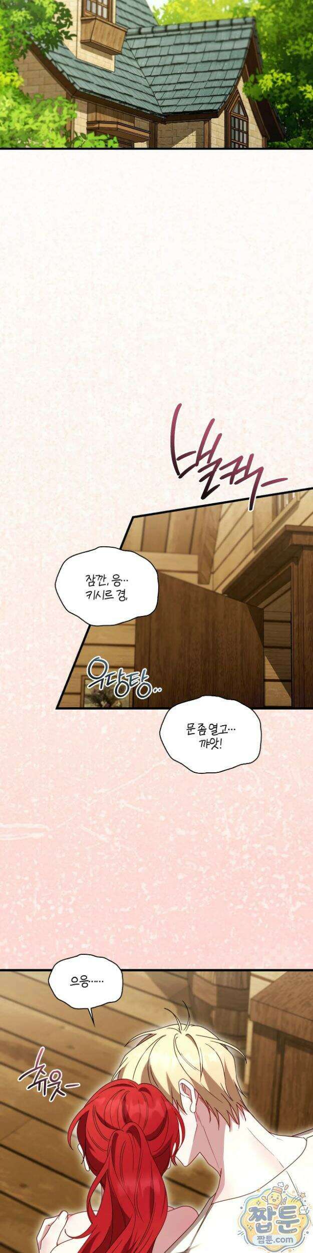 밤의 끝에서 당신을 만나다 24화 35