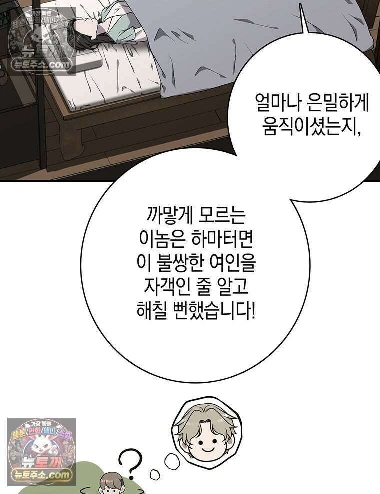 푸른 미명 끝에서 15화 5