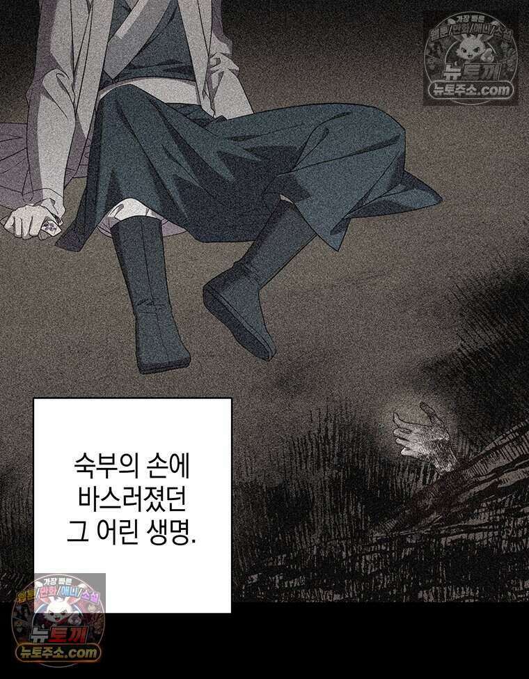 푸른 미명 끝에서 15화 21