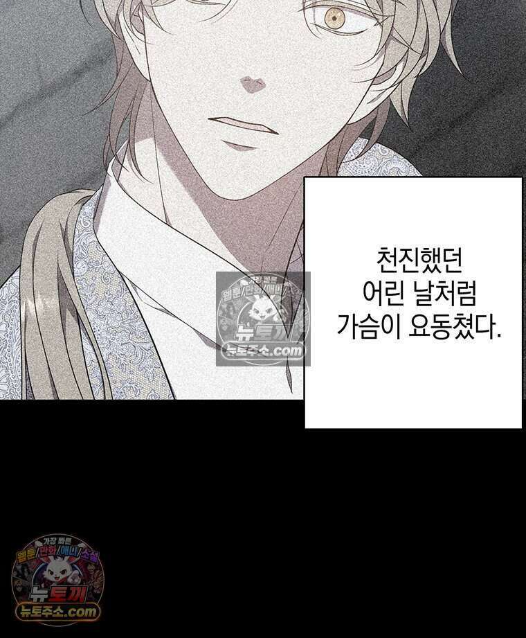푸른 미명 끝에서 15화 24